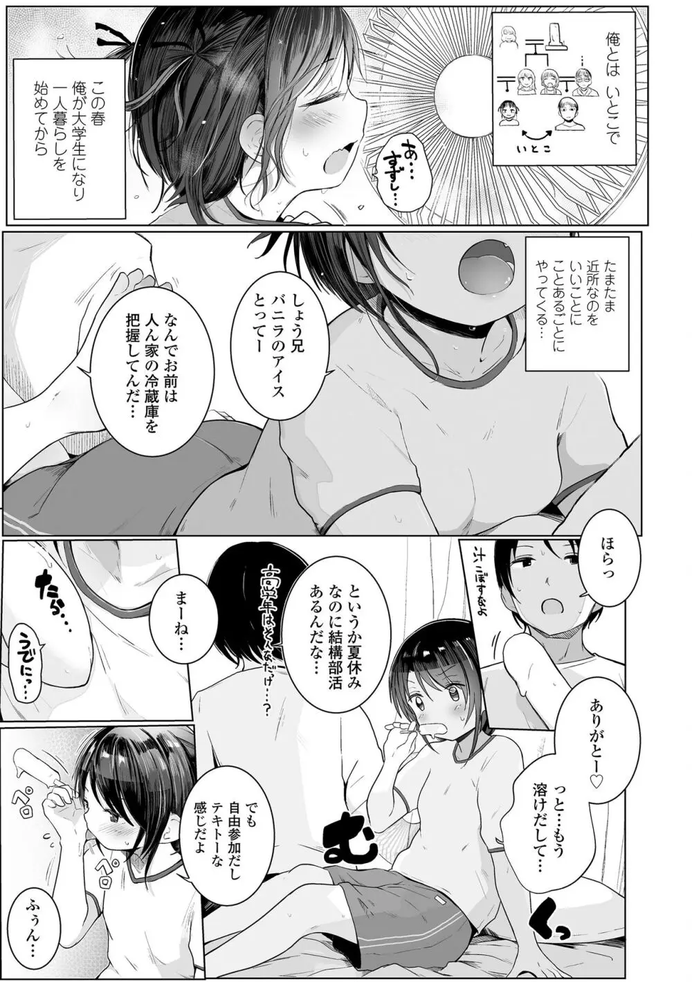 ちいさなカラダの抱き心地♡ Page.29