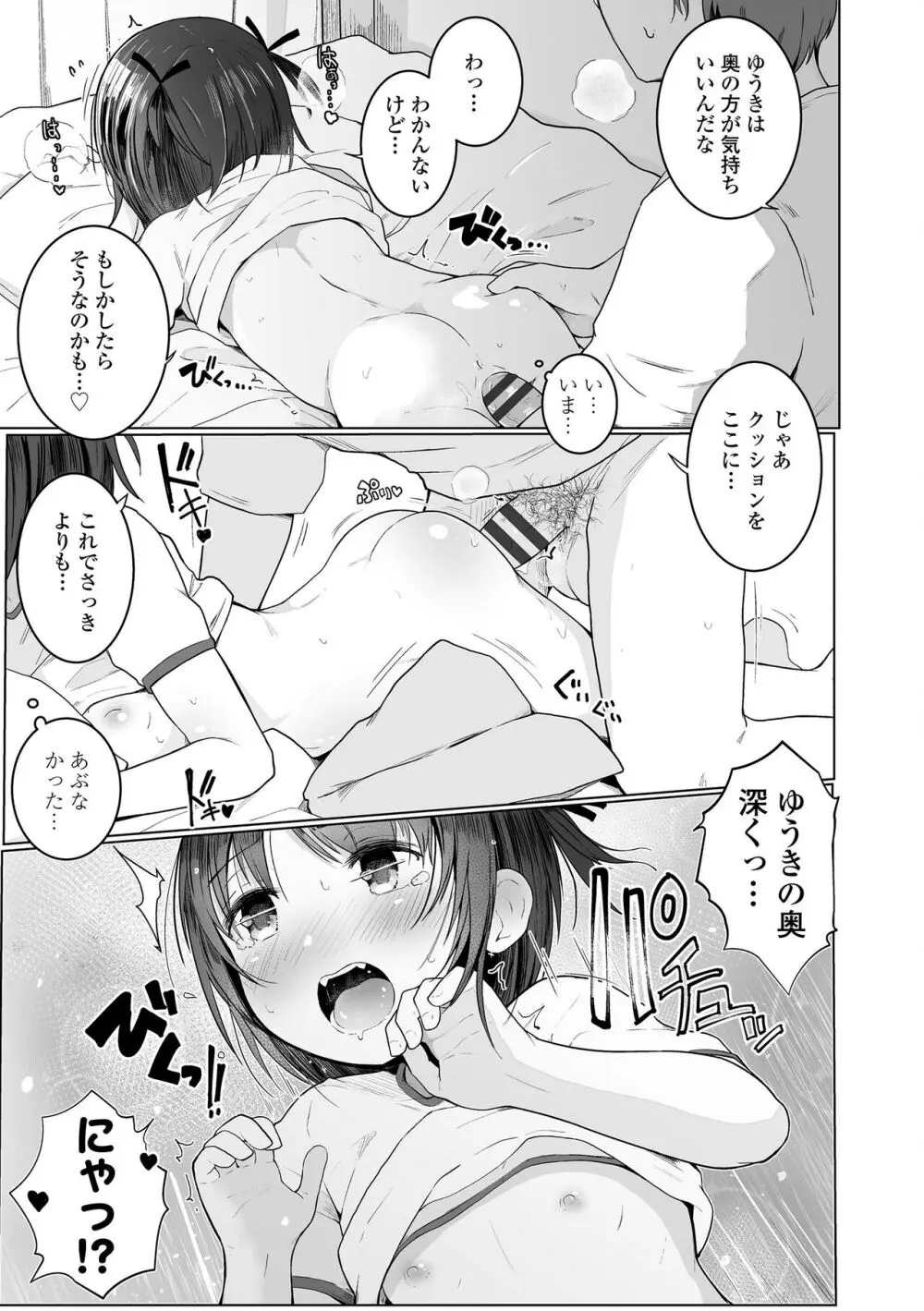 ちいさなカラダの抱き心地♡ Page.43