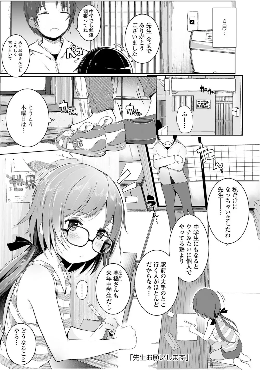 ちいさなカラダの抱き心地♡ Page.49