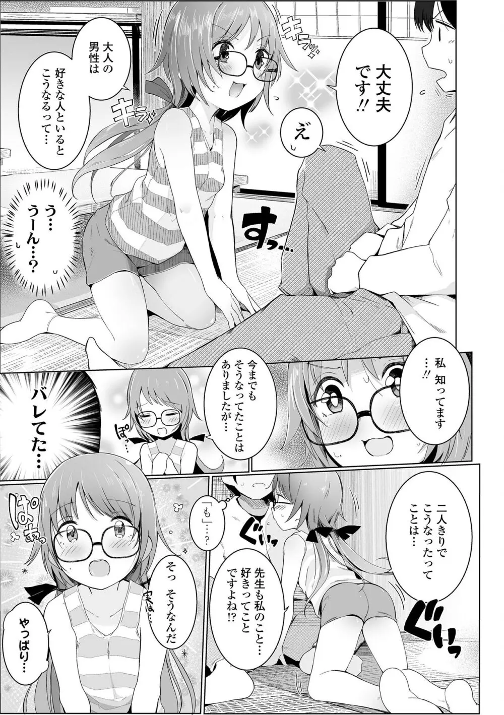 ちいさなカラダの抱き心地♡ Page.53