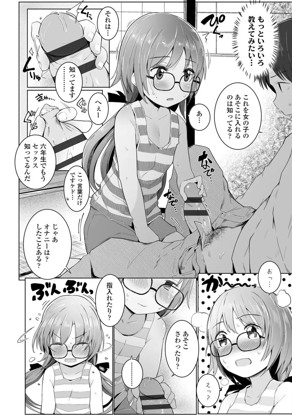 ちいさなカラダの抱き心地♡ Page.56