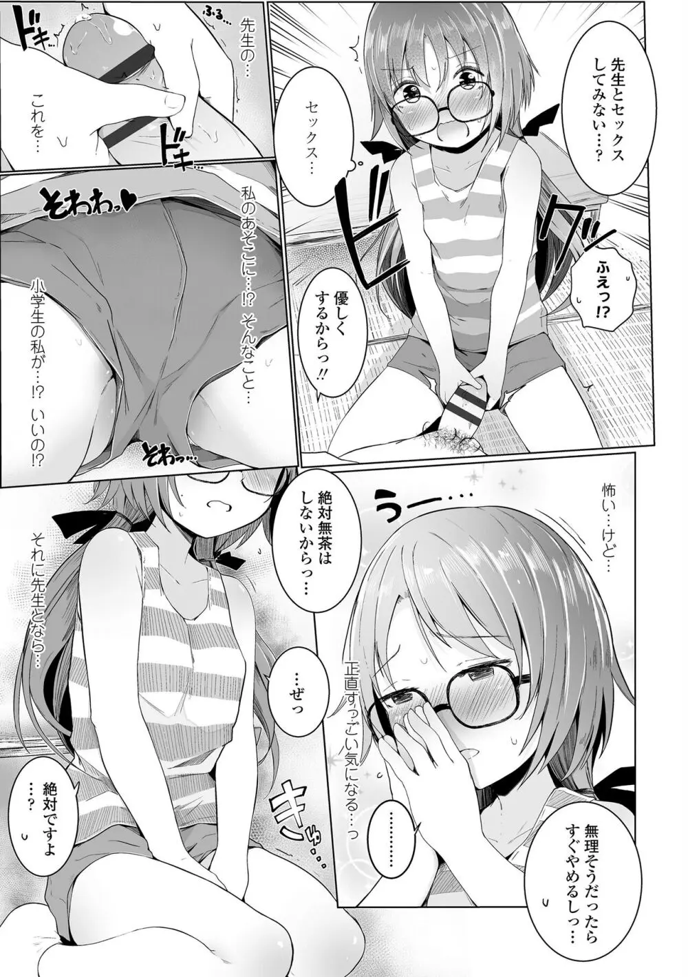 ちいさなカラダの抱き心地♡ Page.57