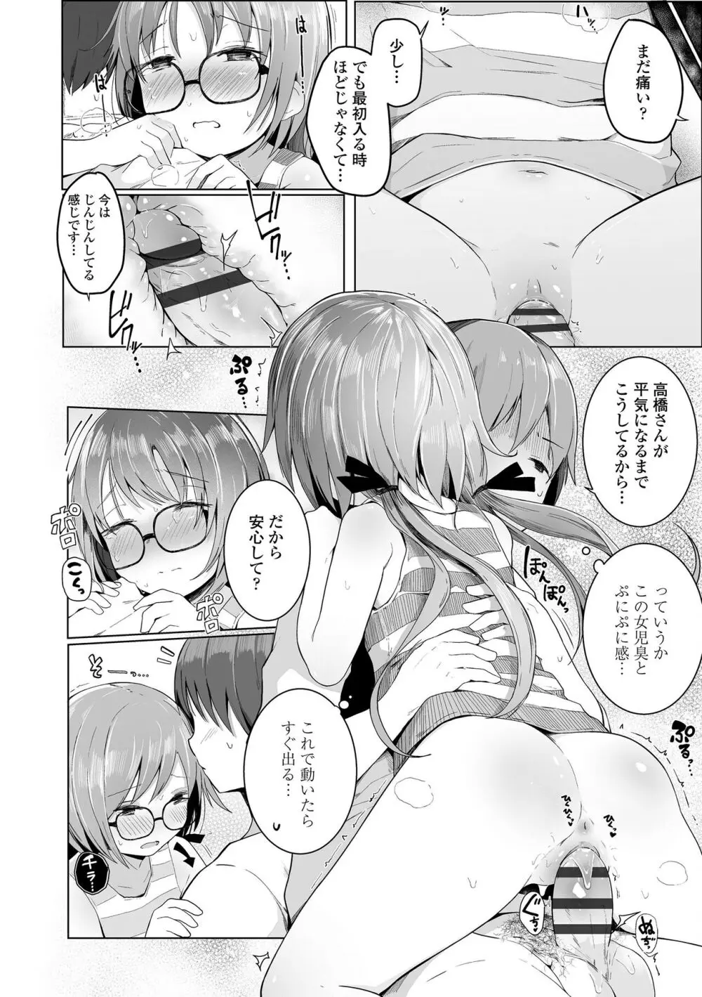 ちいさなカラダの抱き心地♡ Page.62