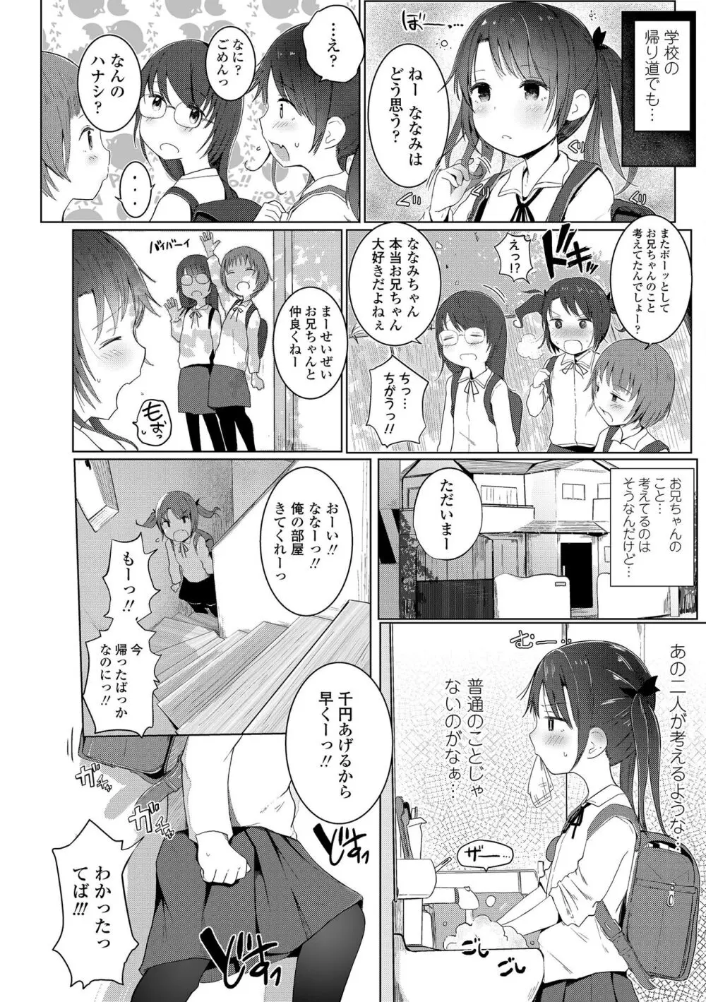 ちいさなカラダの抱き心地♡ Page.78
