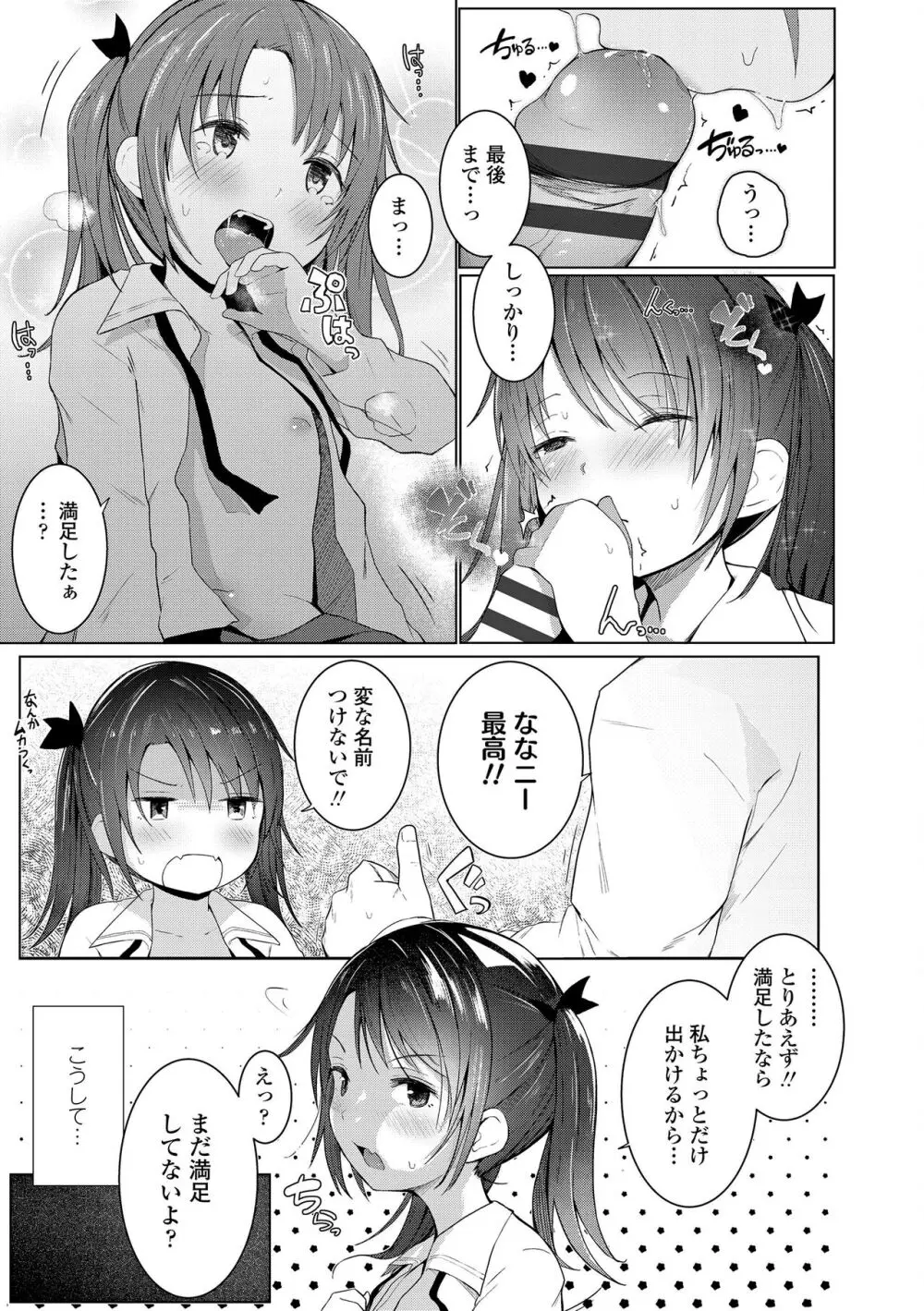 ちいさなカラダの抱き心地♡ Page.85