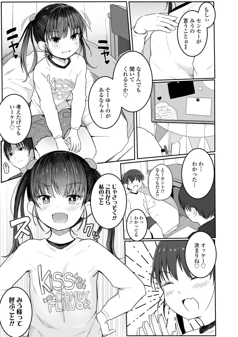 ちいさなカラダの抱き心地♡ Page.9