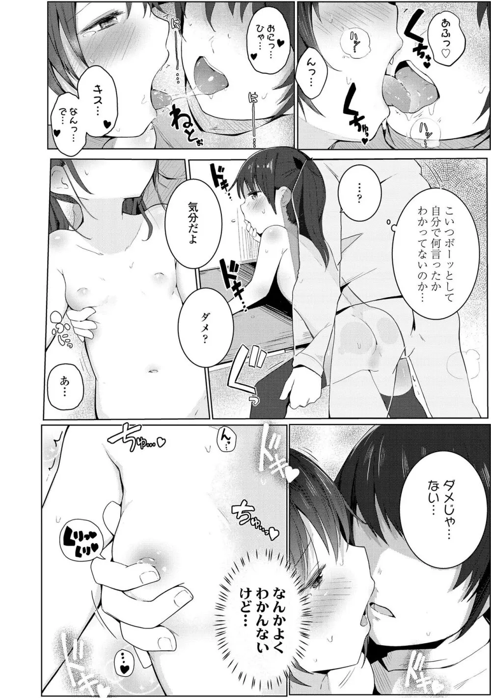 ちいさなカラダの抱き心地♡ Page.92