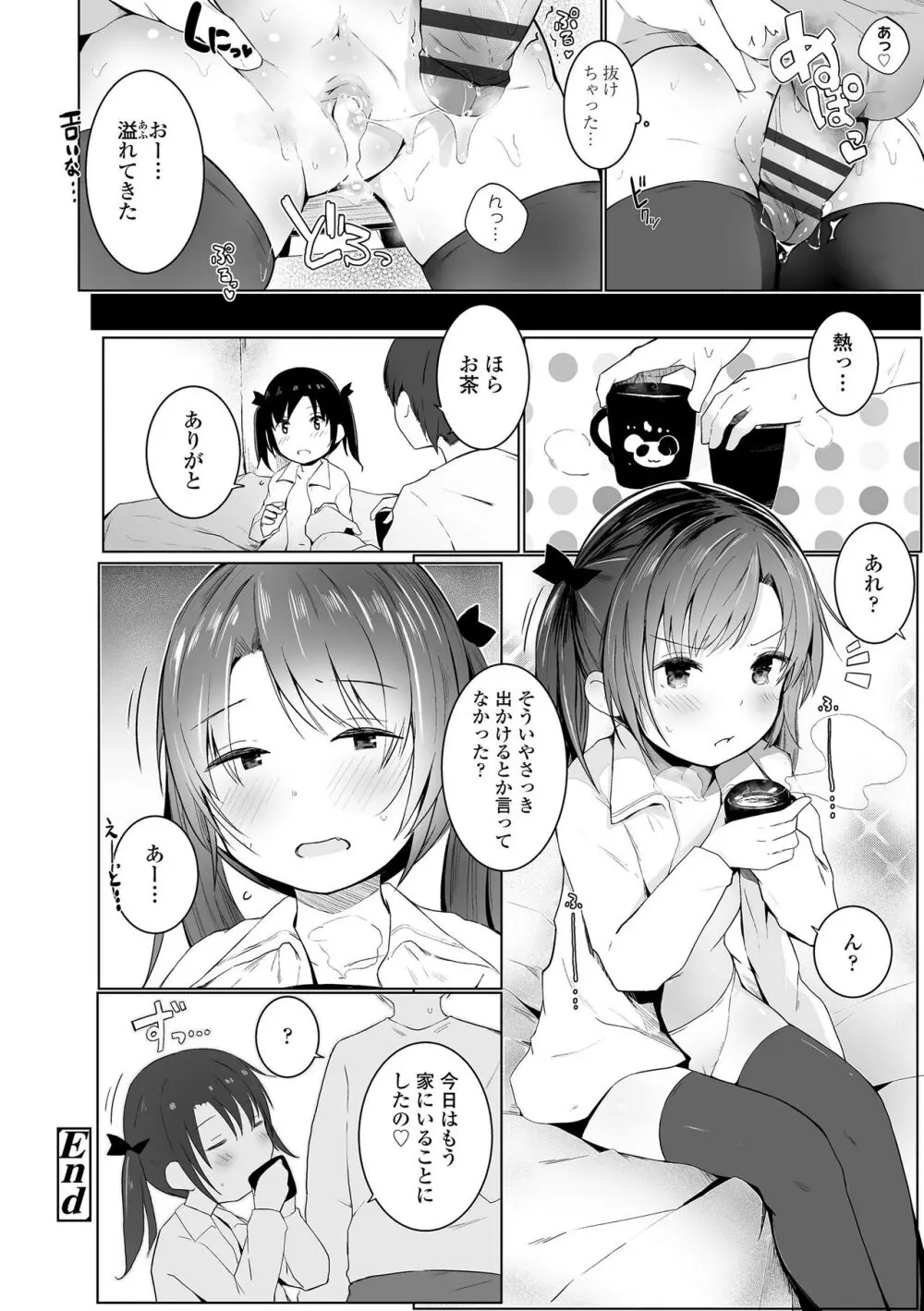 ちいさなカラダの抱き心地♡ Page.98