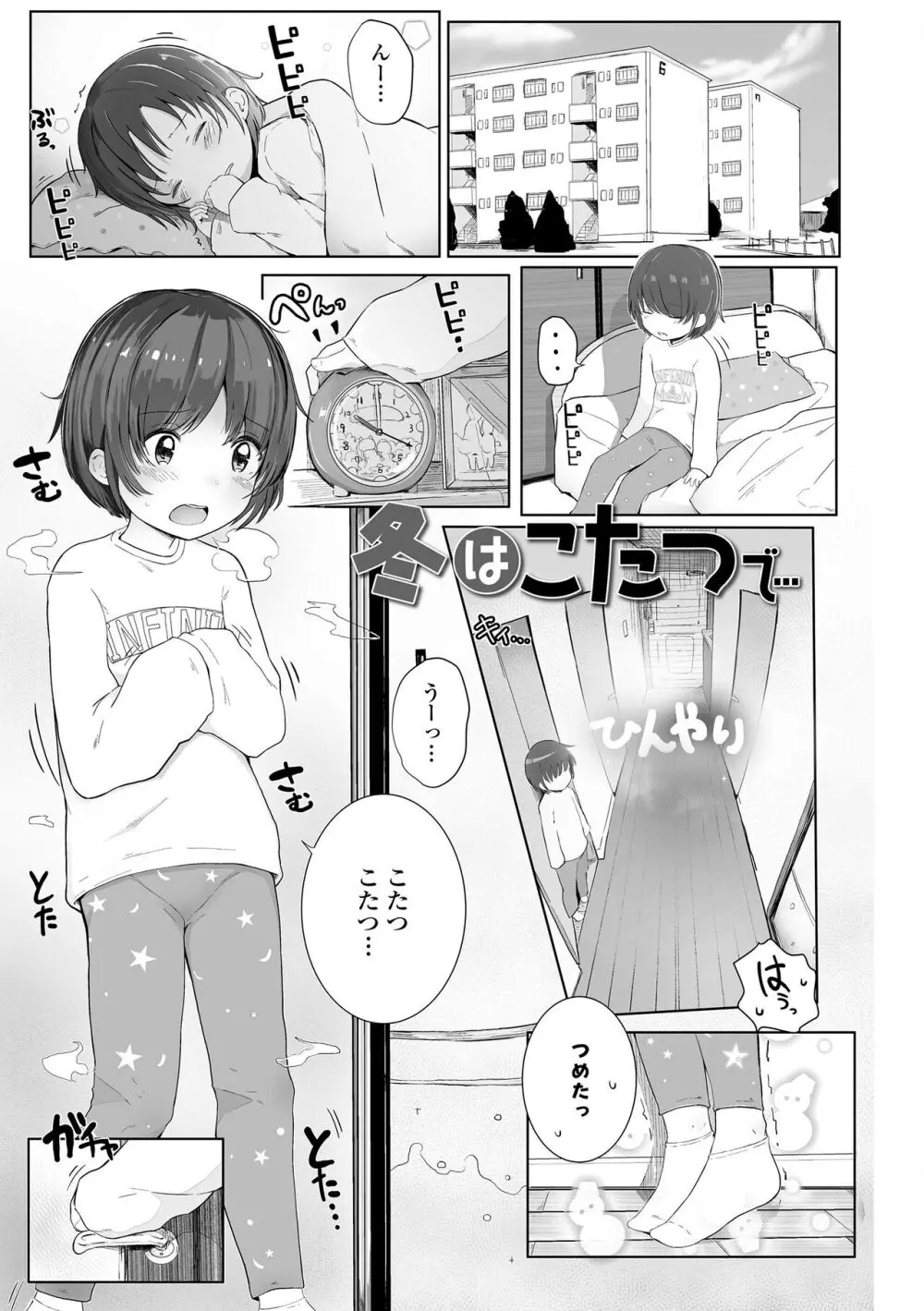 ちいさなカラダの抱き心地♡ Page.99