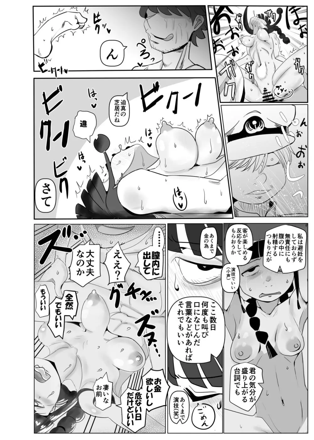 北上さん、俺からはゴム着けて金取るのに俺以外は生ハメのタダマンだなんて噂……嘘だよね? Page.22