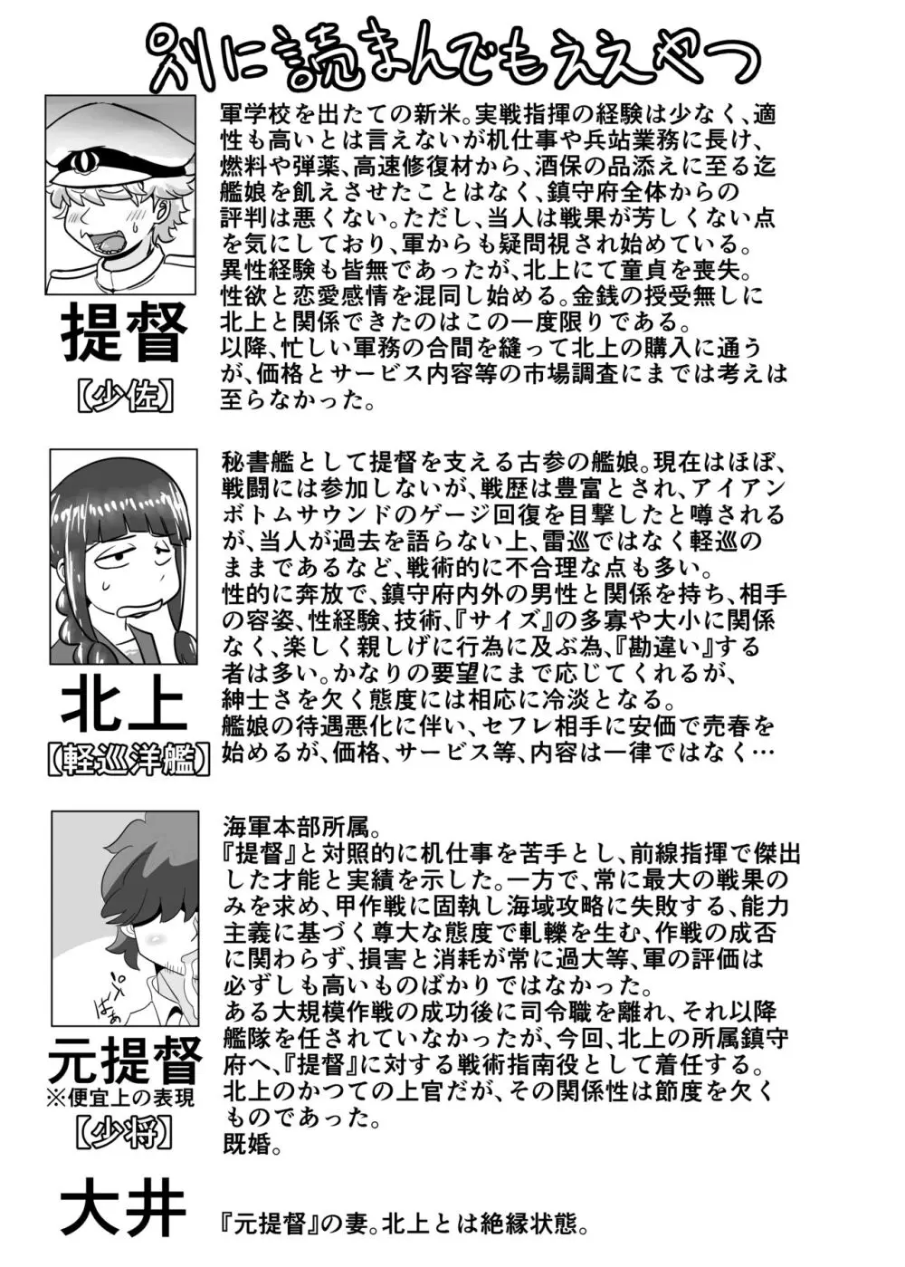 北上さん、俺からはゴム着けて金取るのに俺以外は生ハメのタダマンだなんて噂……嘘だよね? Page.27
