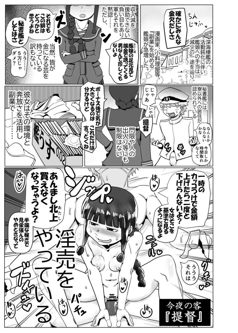 北上さん、俺からはゴム着けて金取るのに俺以外は生ハメのタダマンだなんて噂……嘘だよね? Page.3