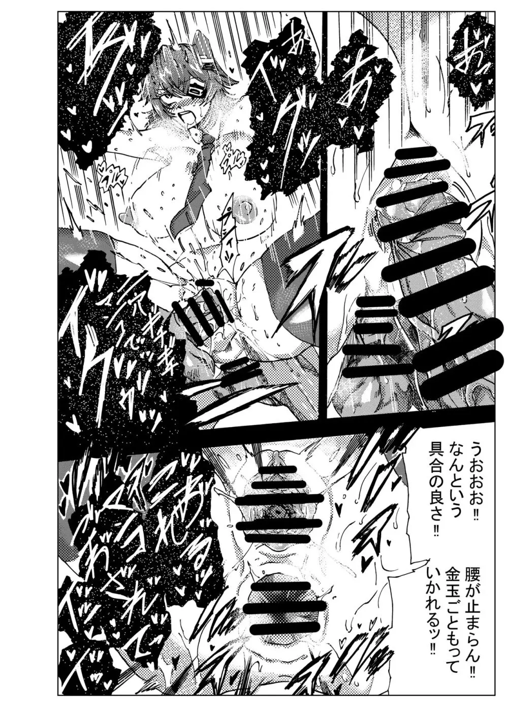 北上さん、俺からはゴム着けて金取るのに俺以外は生ハメのタダマンだなんて噂……嘘だよね? Page.30