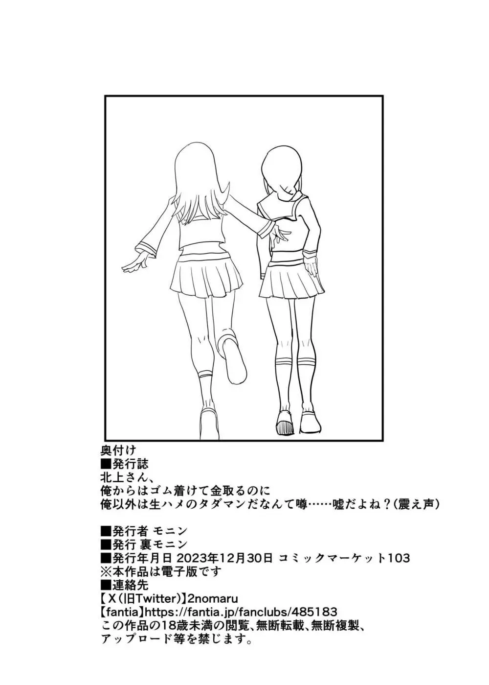 北上さん、俺からはゴム着けて金取るのに俺以外は生ハメのタダマンだなんて噂……嘘だよね? Page.38