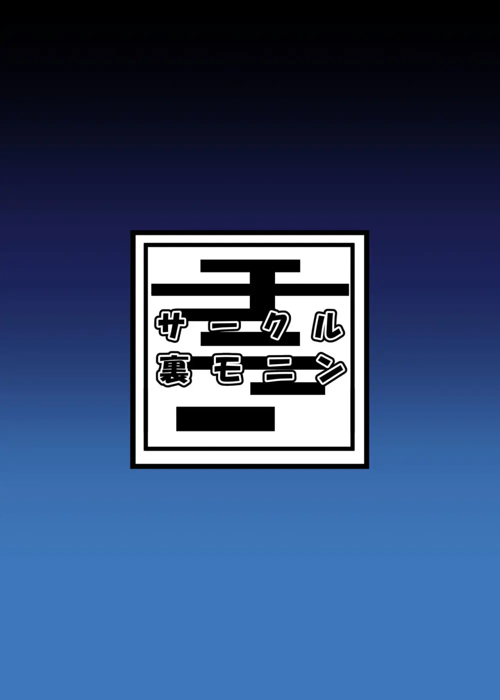 北上さん、俺からはゴム着けて金取るのに俺以外は生ハメのタダマンだなんて噂……嘘だよね? Page.40