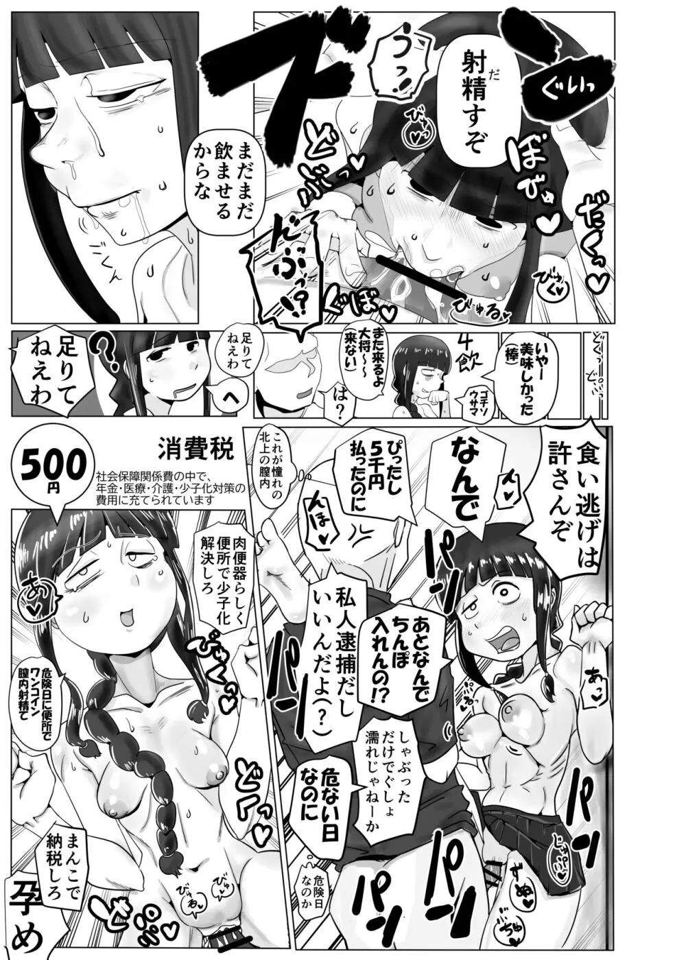 北上さん、俺からはゴム着けて金取るのに俺以外は生ハメのタダマンだなんて噂……嘘だよね? Page.9
