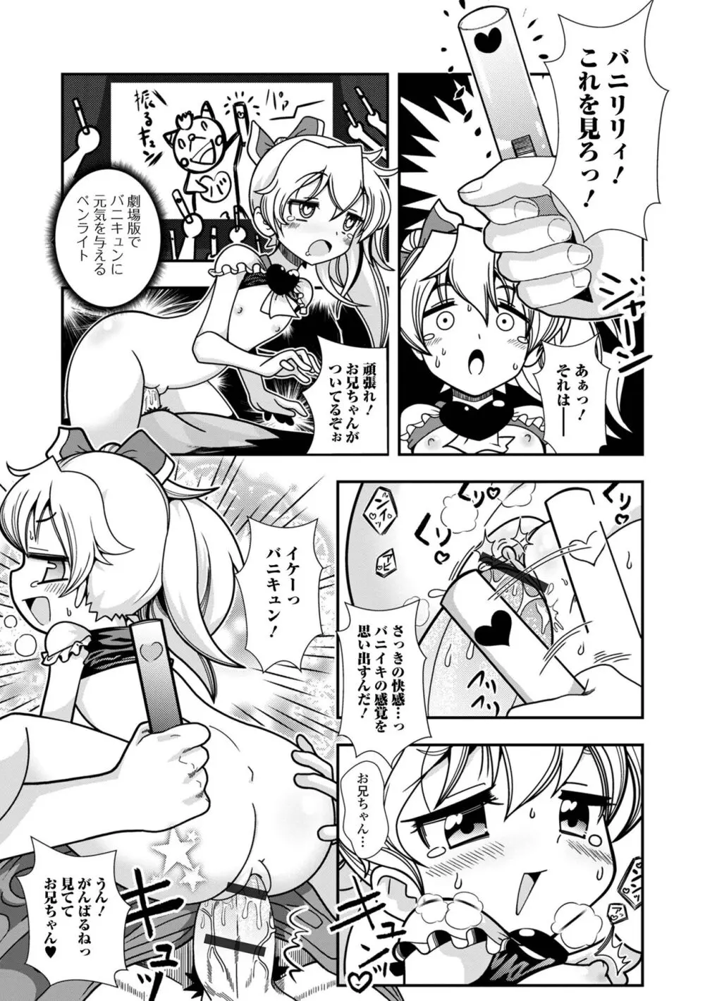 デジタルぷにぺどッ! Vol.30 Page.113