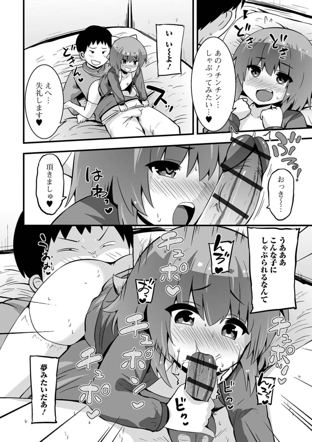 デジタルぷにぺどッ! Vol.30 Page.92