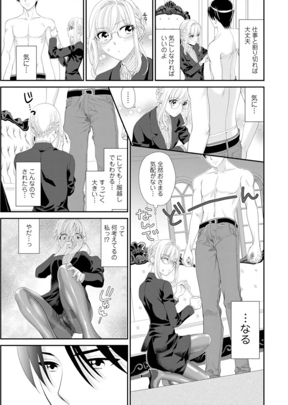 ハメちゃダメ!アソコで教えるセックスマナー講座~採寸できないほど大きなアレ~ 1 Page.13