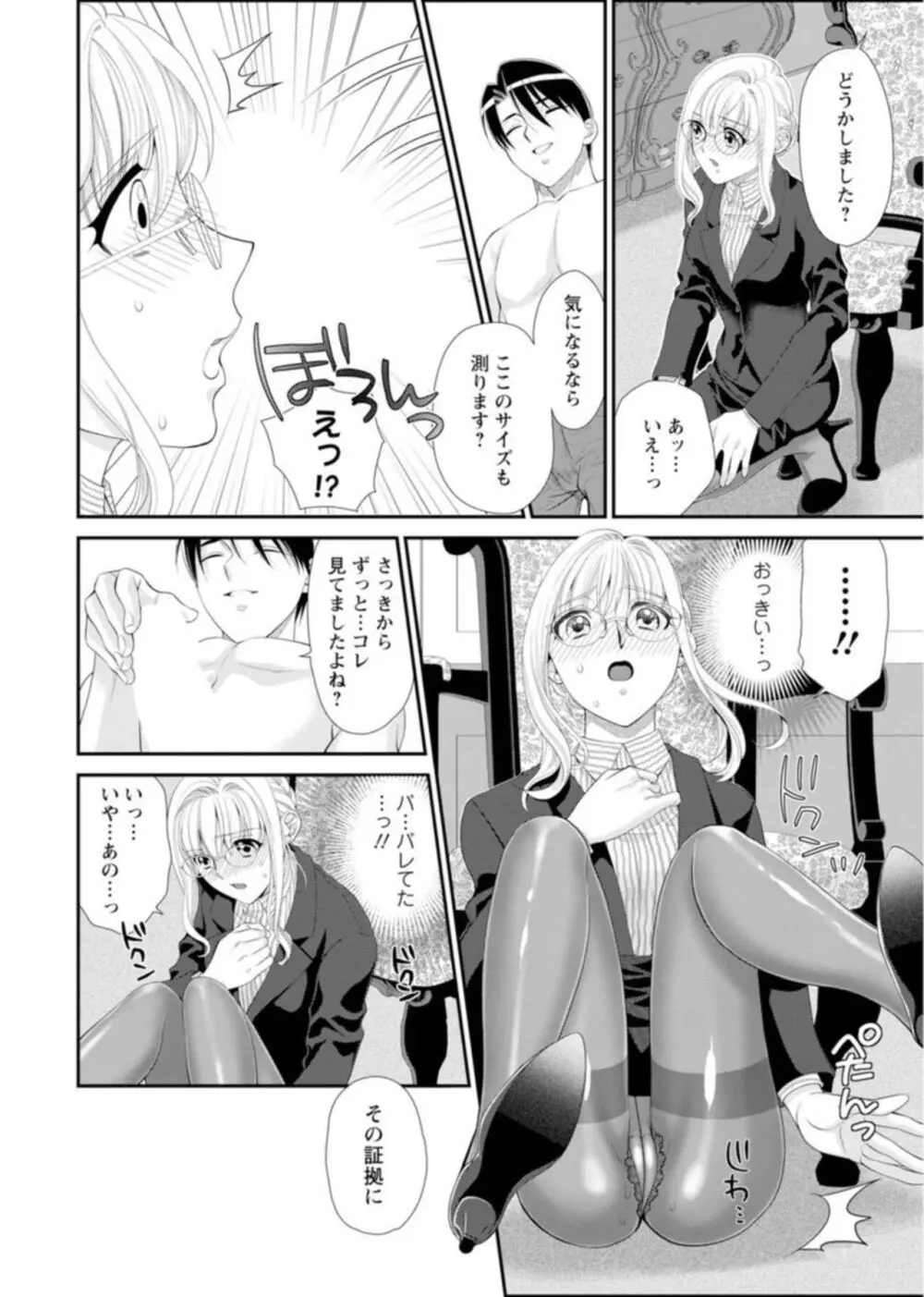 ハメちゃダメ!アソコで教えるセックスマナー講座~採寸できないほど大きなアレ~ 1 Page.14