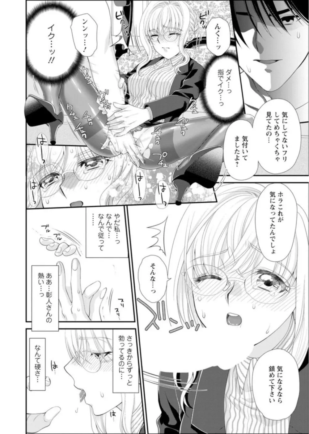 ハメちゃダメ!アソコで教えるセックスマナー講座~採寸できないほど大きなアレ~ 1 Page.16