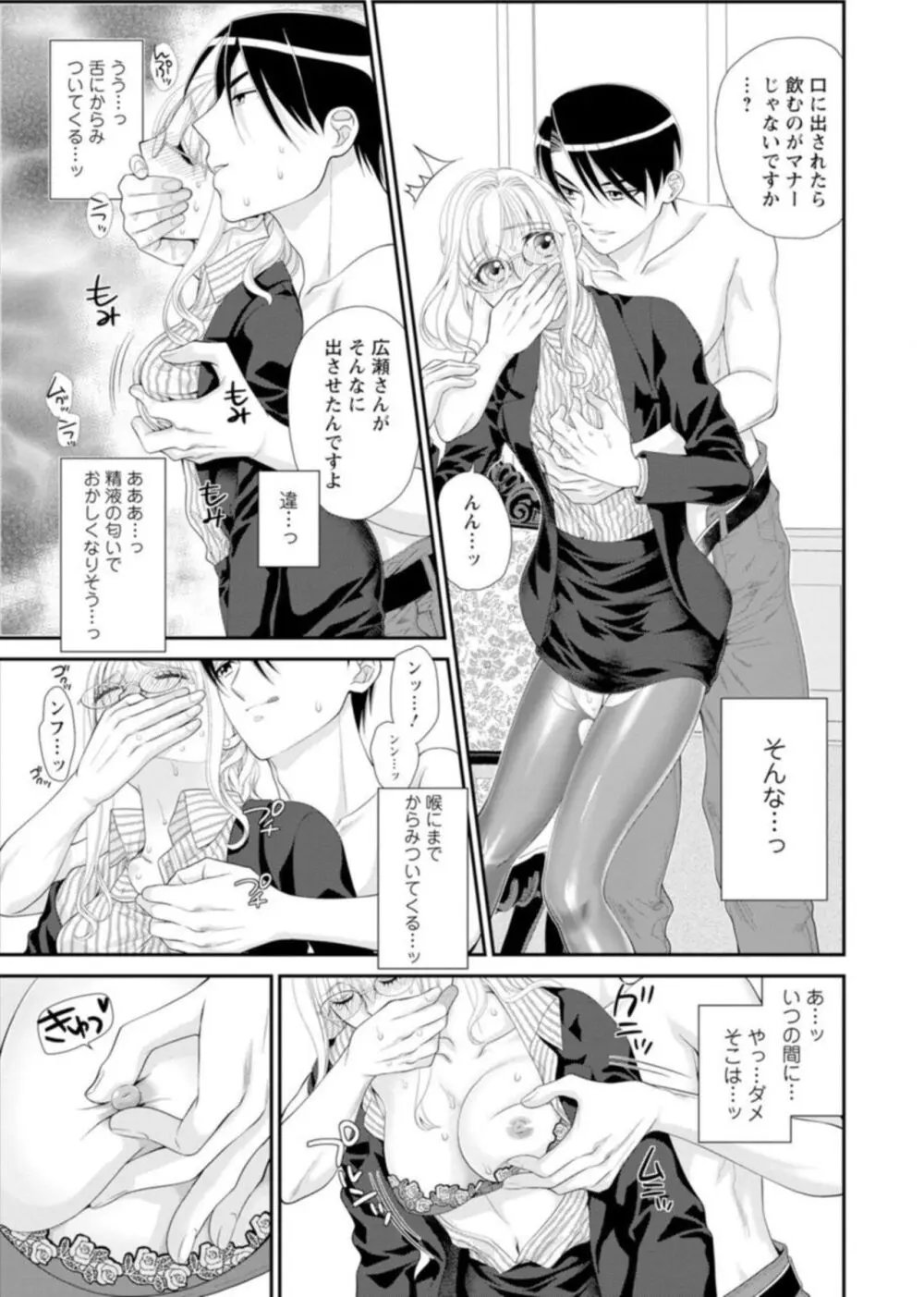 ハメちゃダメ!アソコで教えるセックスマナー講座~採寸できないほど大きなアレ~ 1 Page.19
