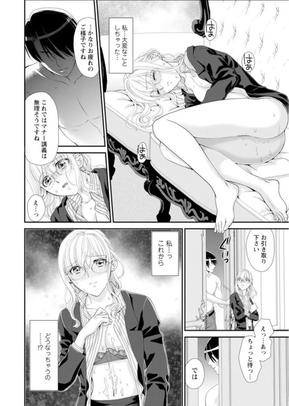 ハメちゃダメ!アソコで教えるセックスマナー講座~採寸できないほど大きなアレ~ 1 Page.26