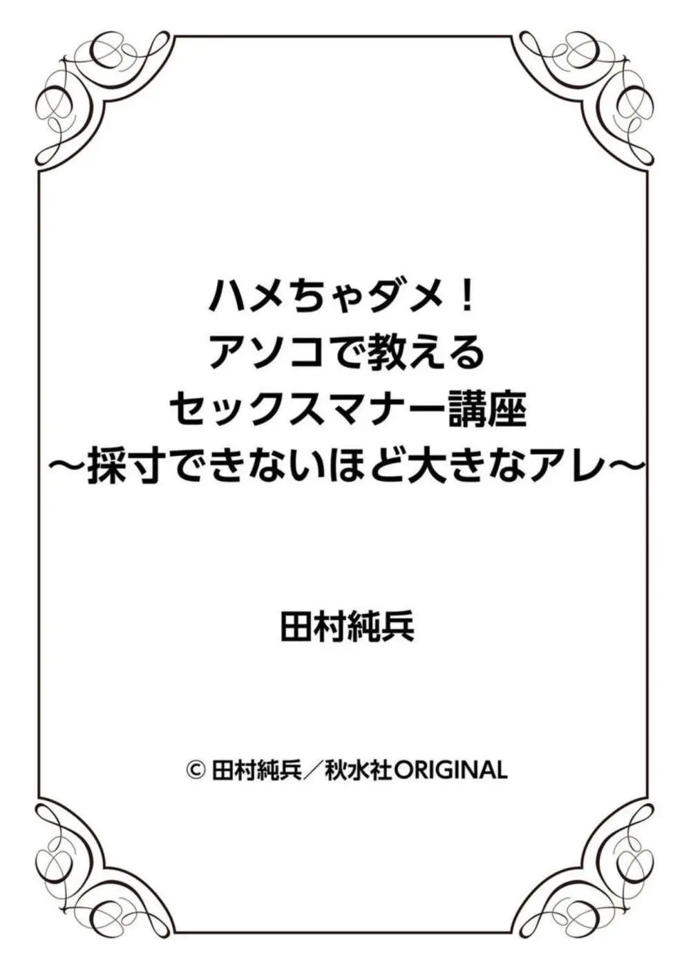 ハメちゃダメ!アソコで教えるセックスマナー講座~採寸できないほど大きなアレ~ 1 Page.27