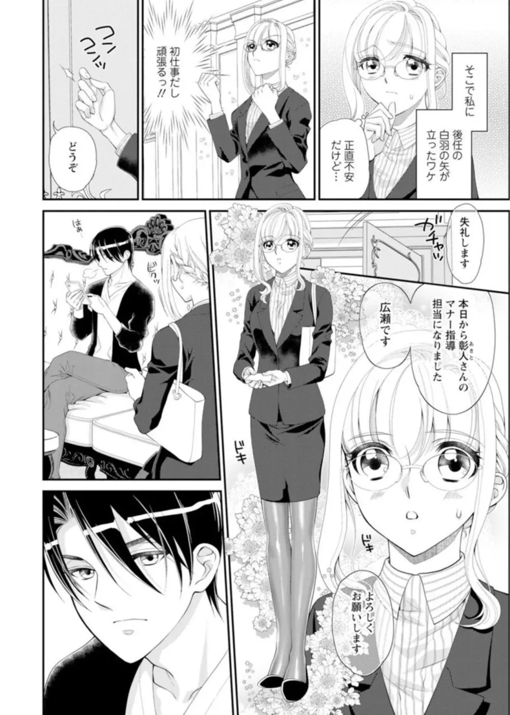 ハメちゃダメ!アソコで教えるセックスマナー講座~採寸できないほど大きなアレ~ 1 Page.6
