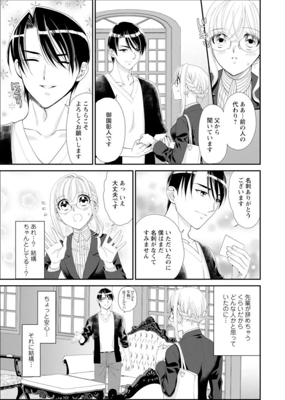 ハメちゃダメ!アソコで教えるセックスマナー講座~採寸できないほど大きなアレ~ 1 Page.7