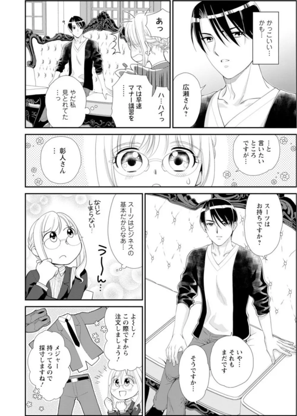 ハメちゃダメ!アソコで教えるセックスマナー講座~採寸できないほど大きなアレ~ 1 Page.8
