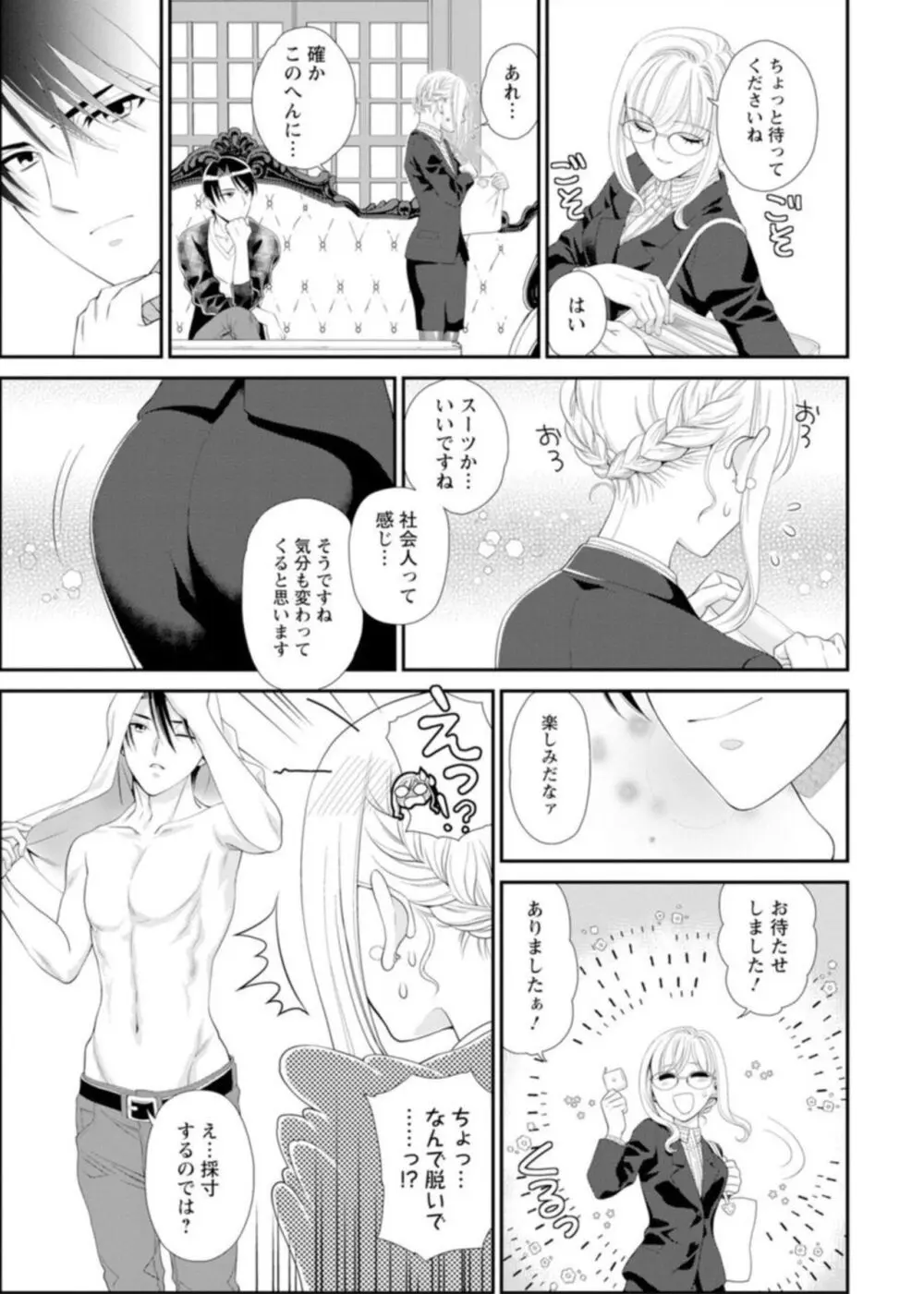 ハメちゃダメ!アソコで教えるセックスマナー講座~採寸できないほど大きなアレ~ 1 Page.9