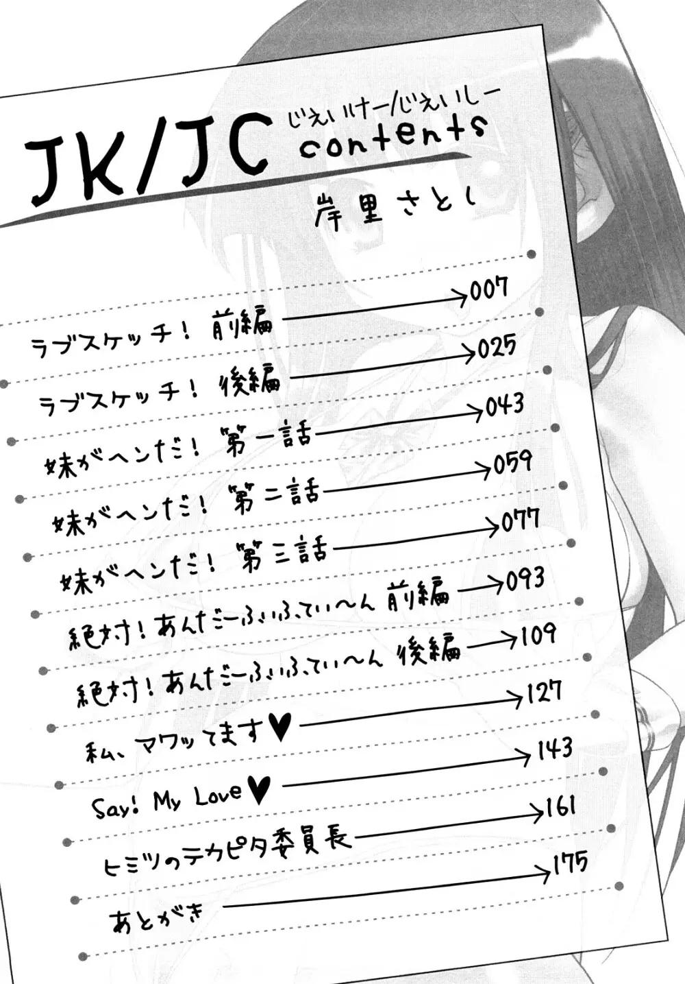 JK/JC Page.5
