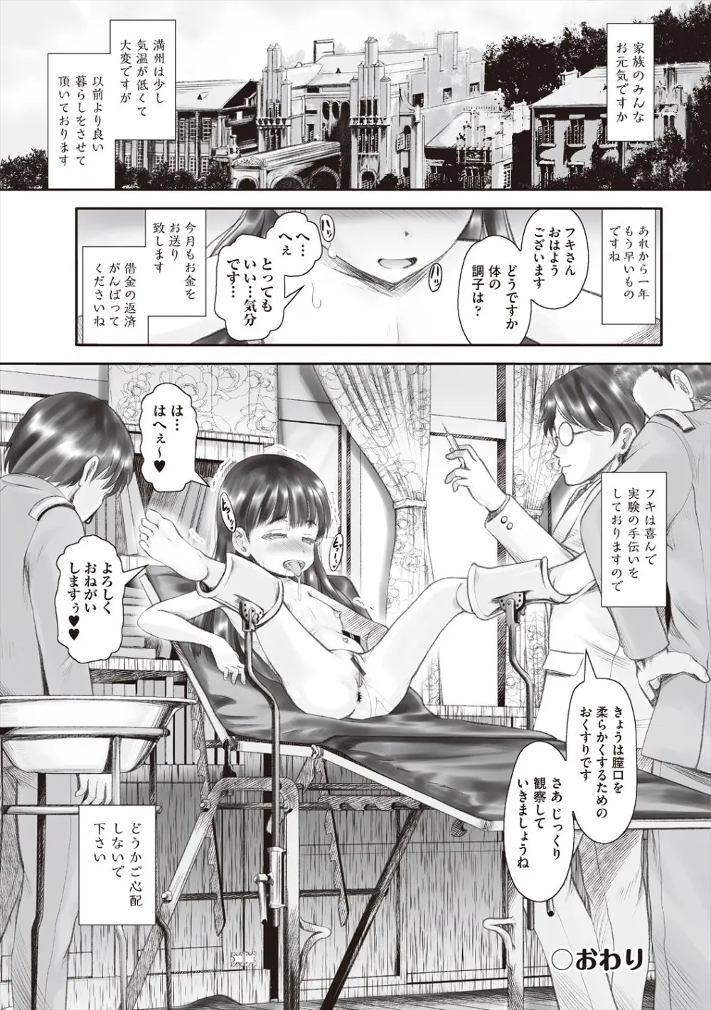 リトルリトルレディ -昭和浪漫奇譚- Page.94