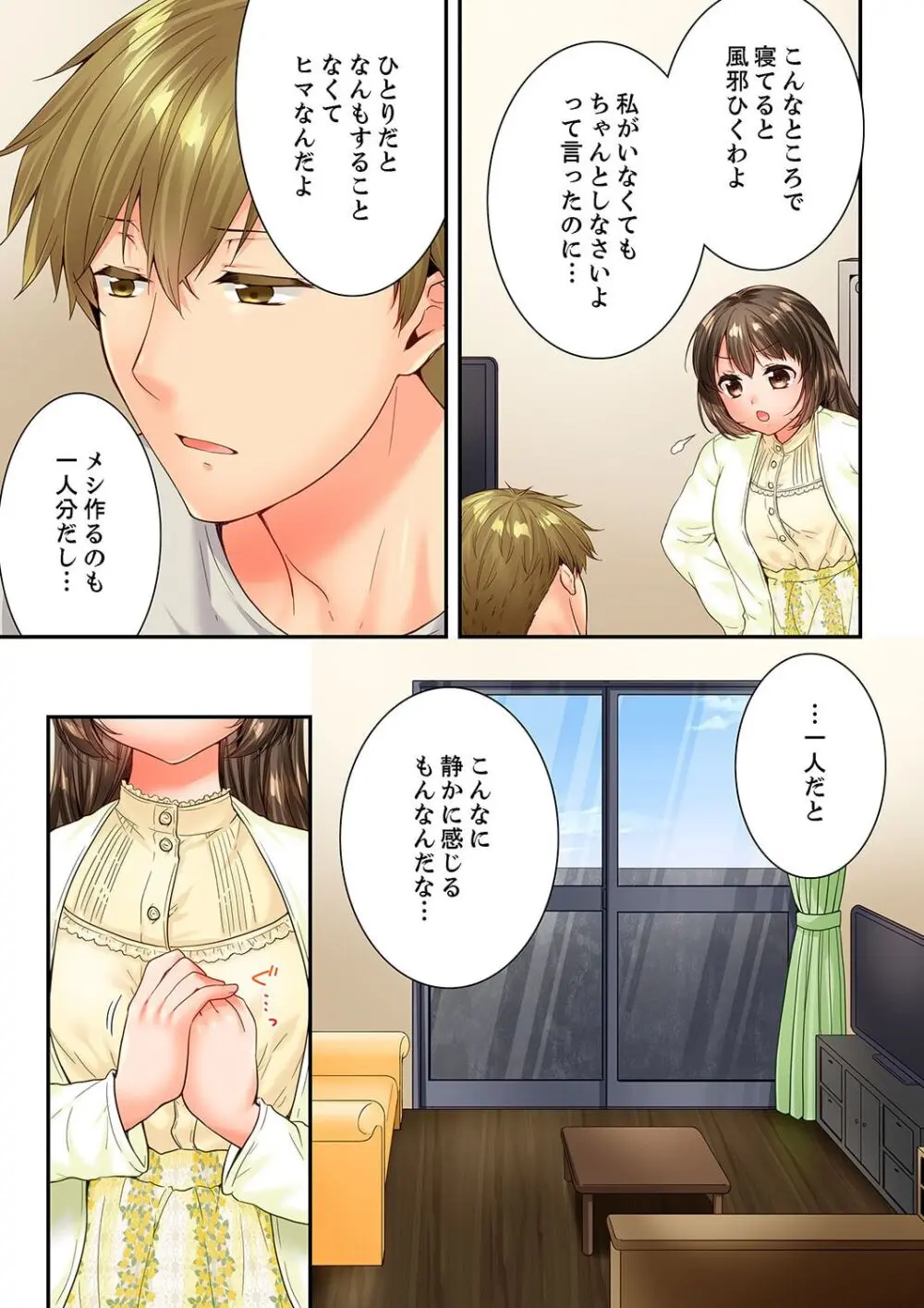 幼馴染にイかされるなんて…!同居初日に喧嘩エッチ 61-62 Page.5