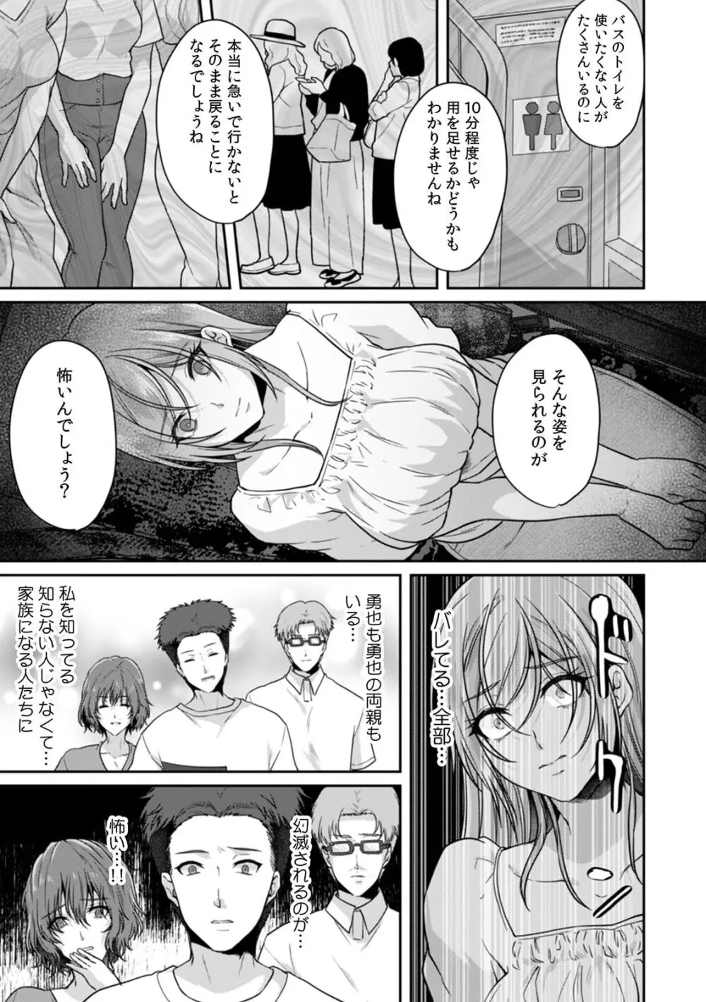 満員電車で失禁寸前!? 痴漢男子のイジワルな指でイカされ続けたOL 11-13 Page.21