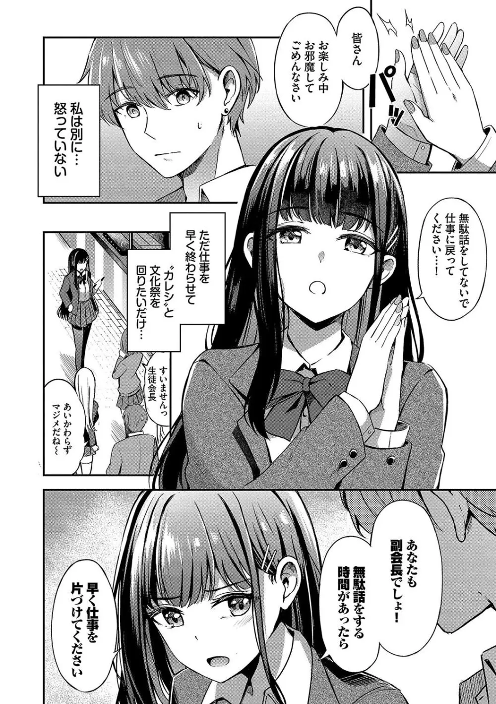 My sweet honey♥ Page.109