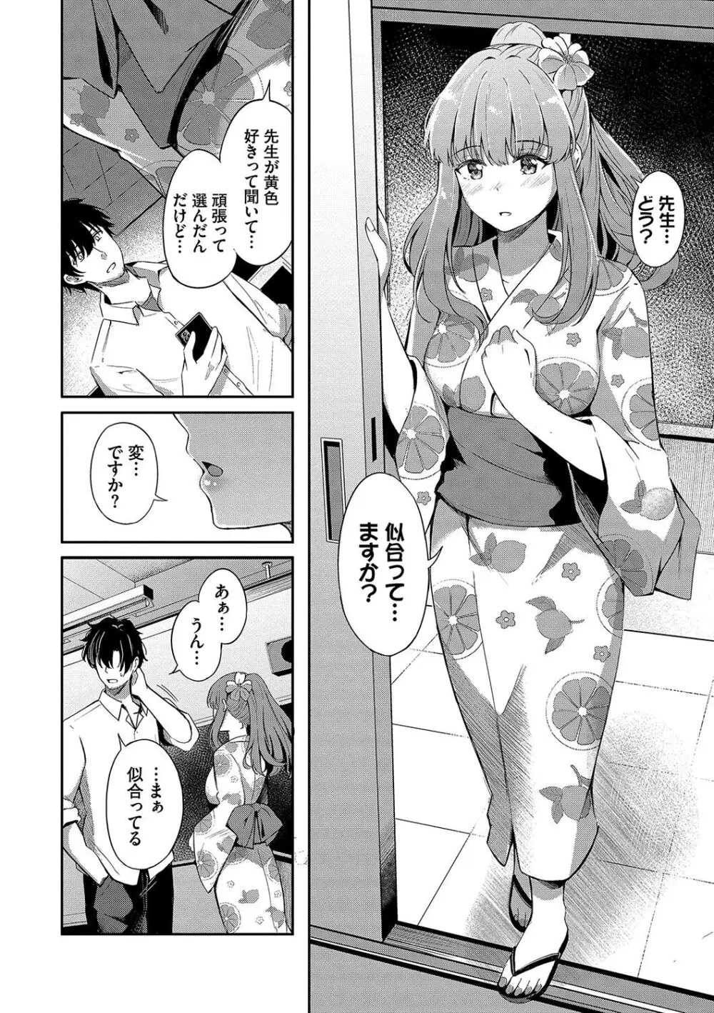 My sweet honey♥ Page.181