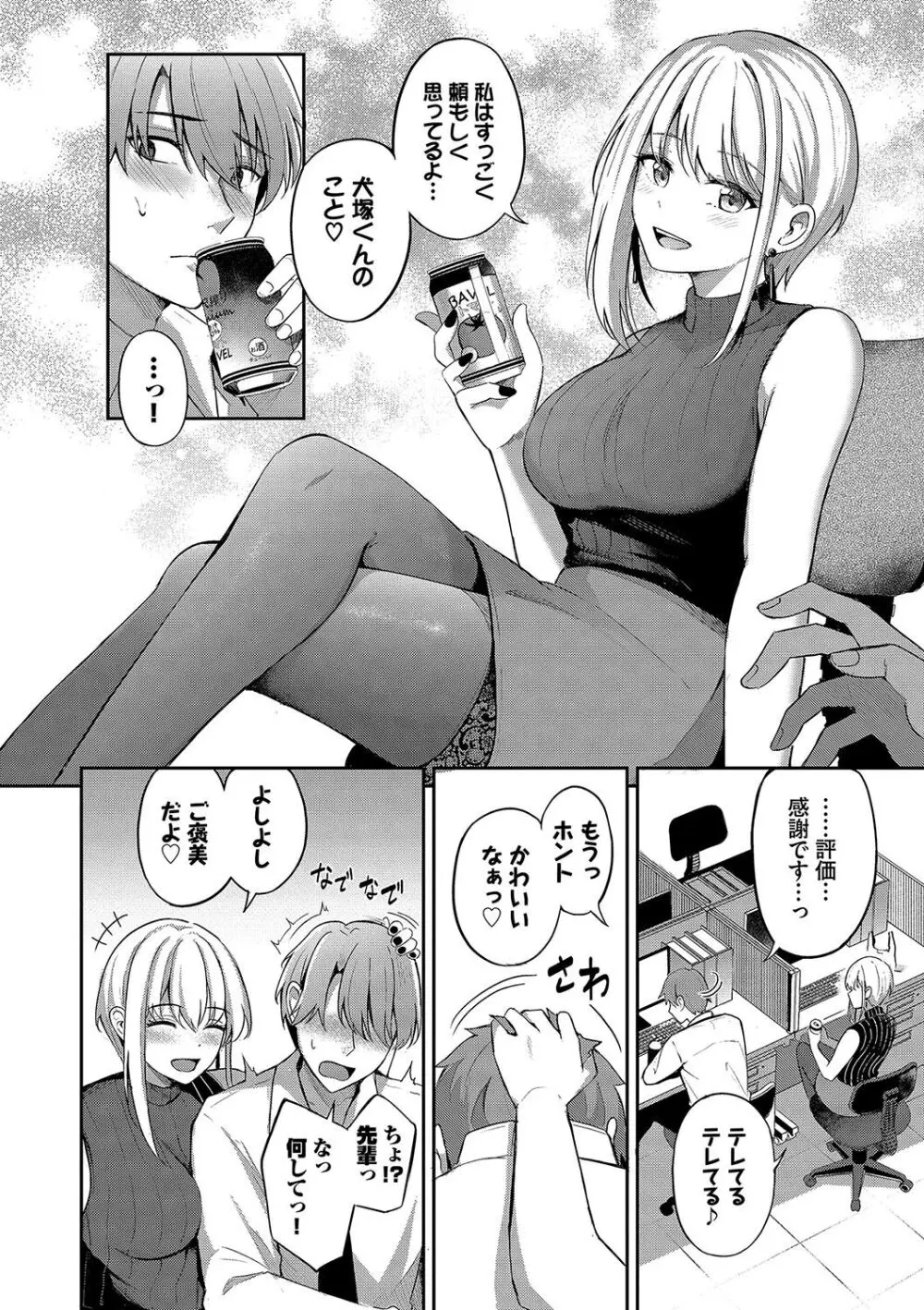 My sweet honey♥ Page.61