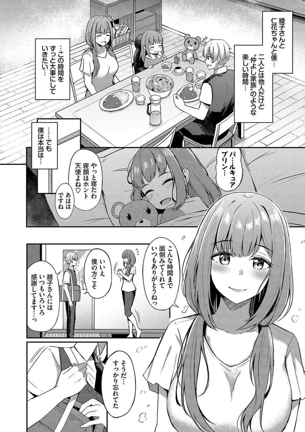 My sweet honey♥ Page.81