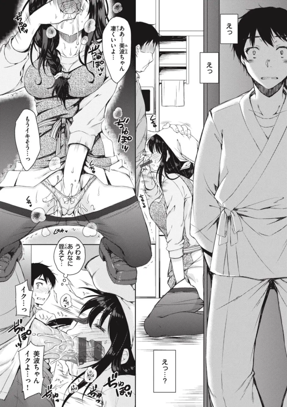 お姉ちゃんも私も Page.100