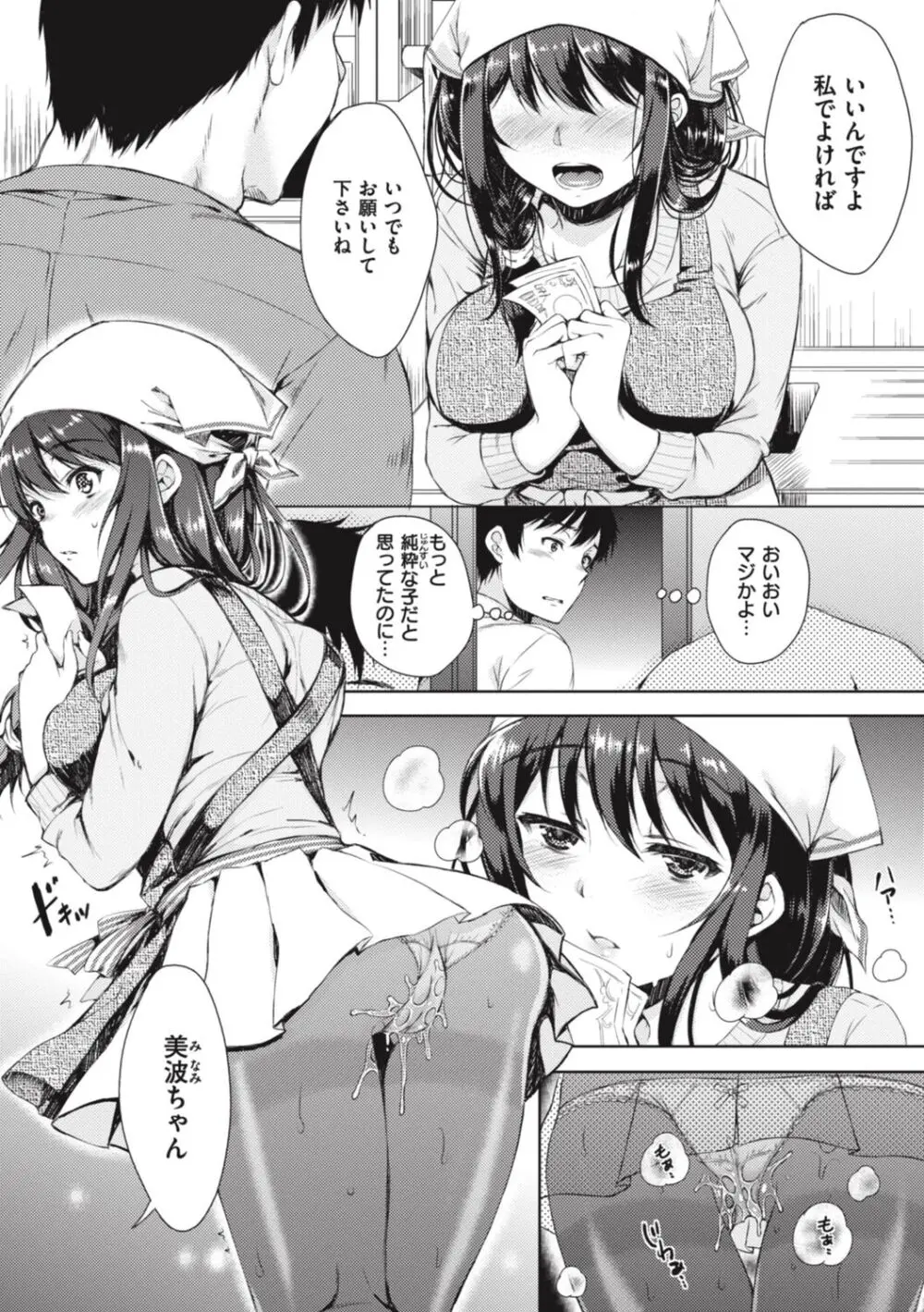 お姉ちゃんも私も Page.102