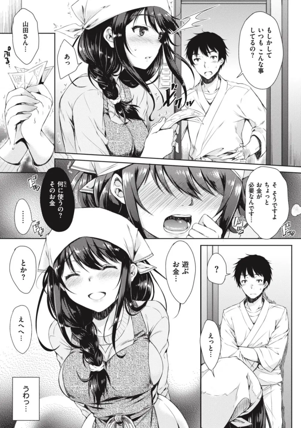 お姉ちゃんも私も Page.103