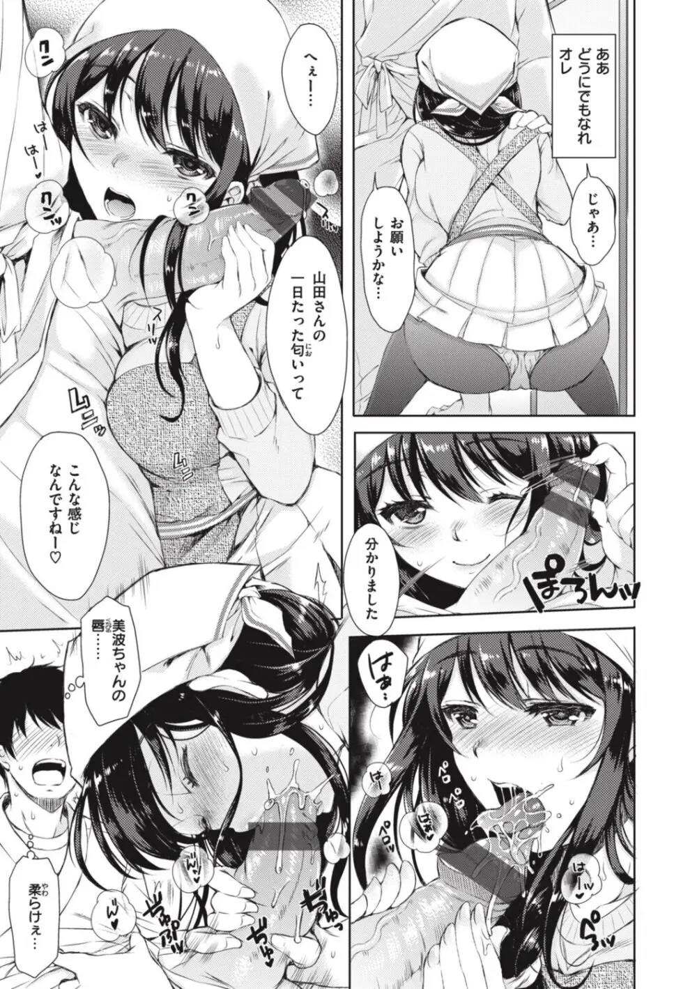 お姉ちゃんも私も Page.105