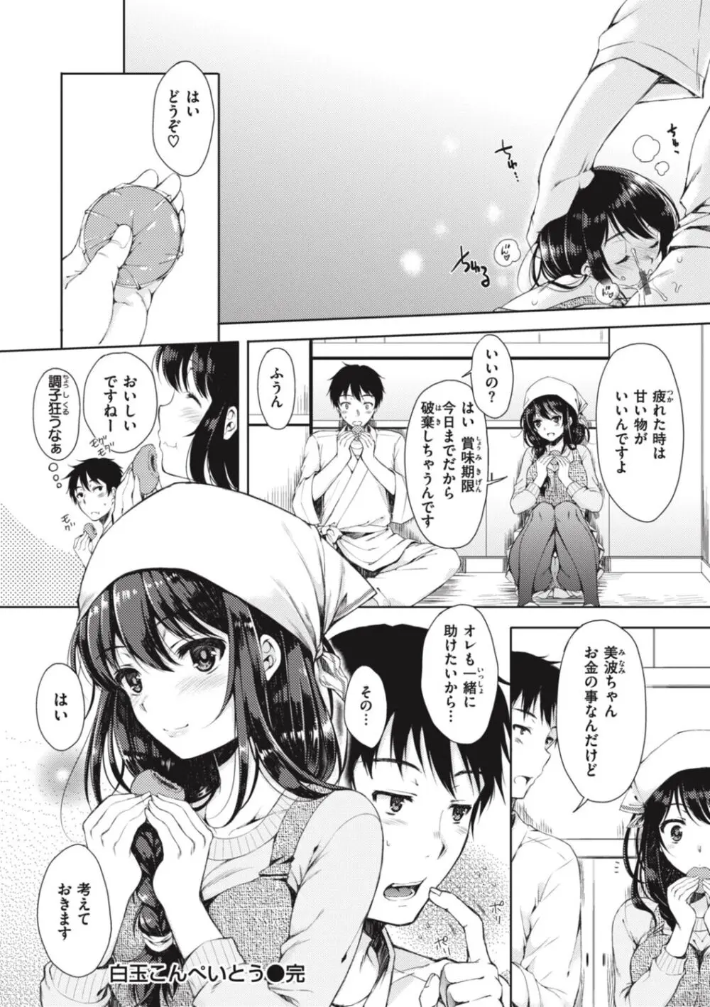お姉ちゃんも私も Page.118
