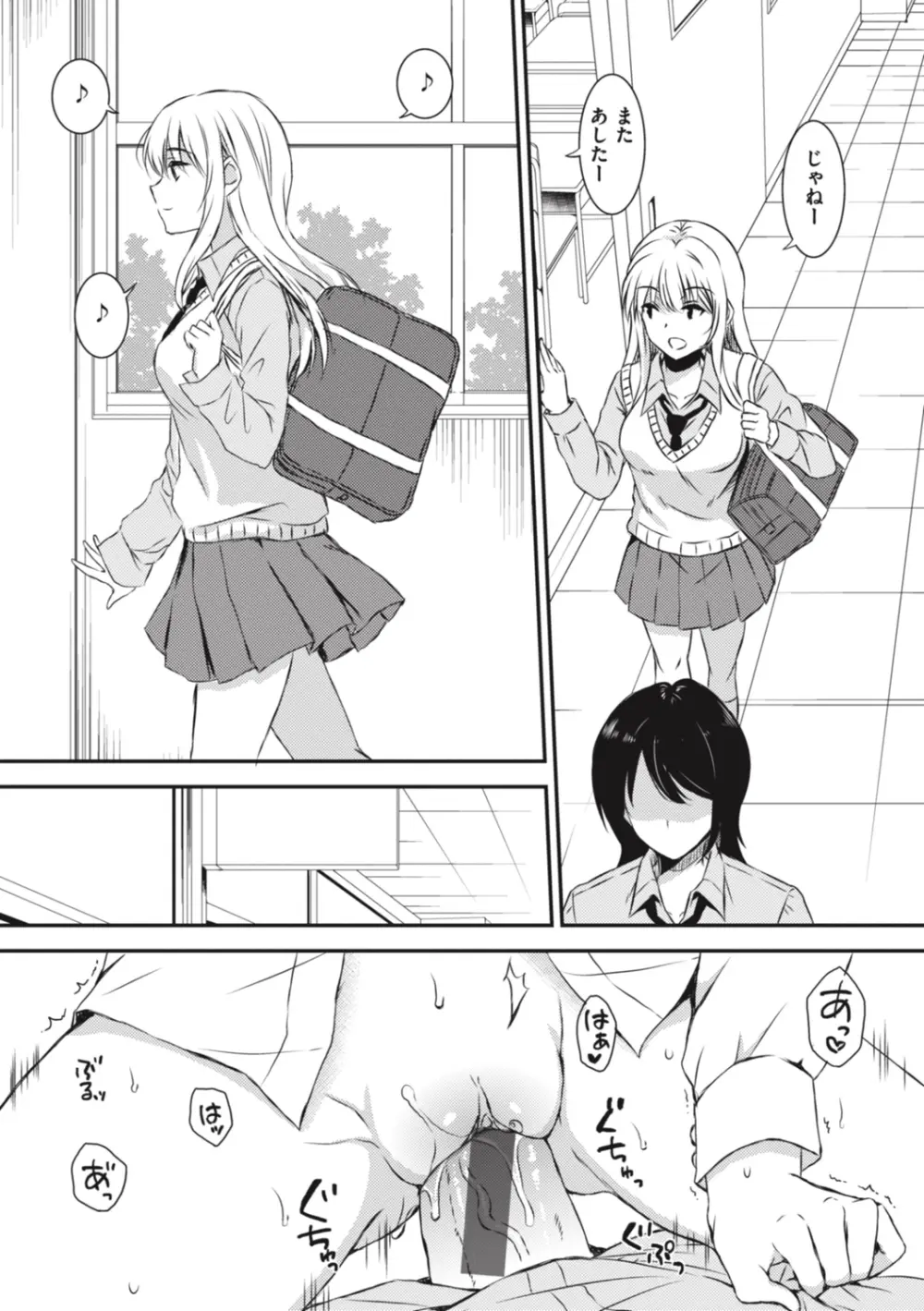 お姉ちゃんも私も Page.137