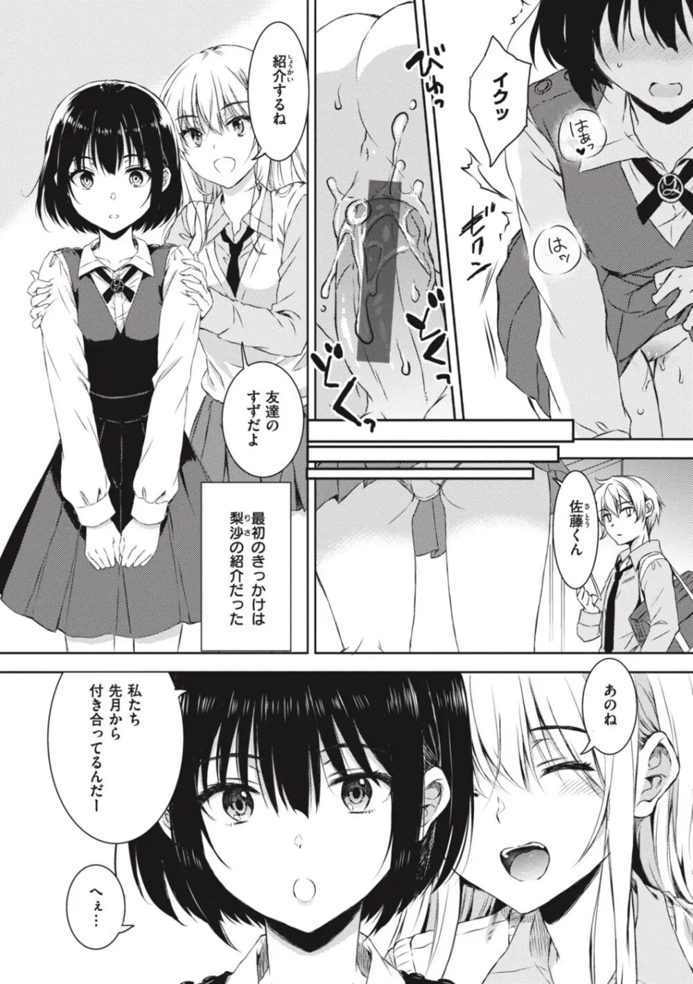 お姉ちゃんも私も Page.139