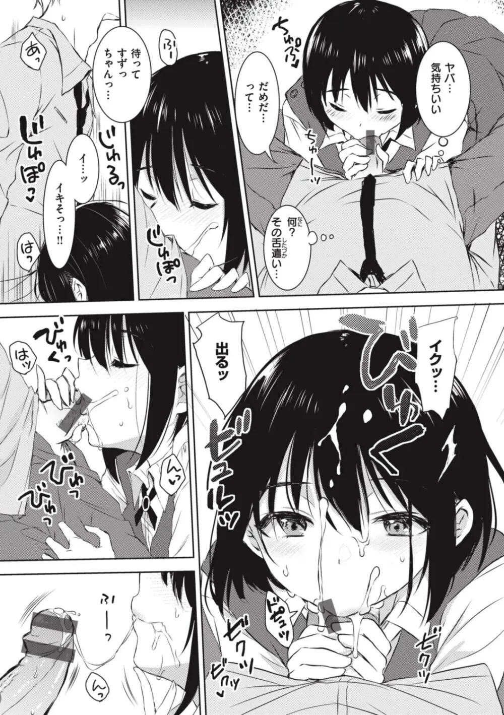 お姉ちゃんも私も Page.141