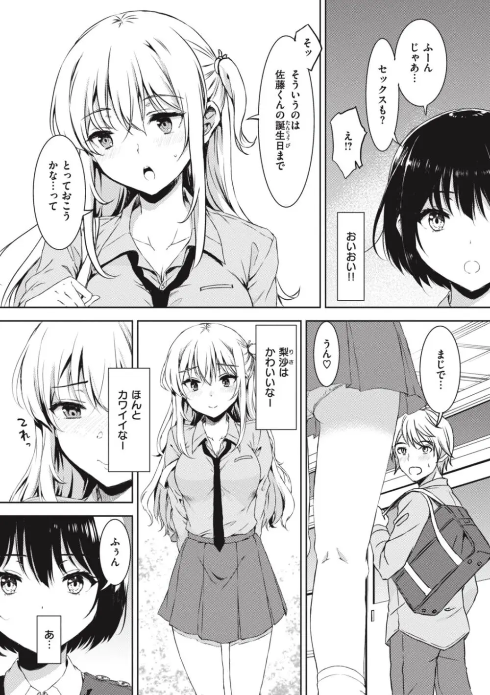 お姉ちゃんも私も Page.143