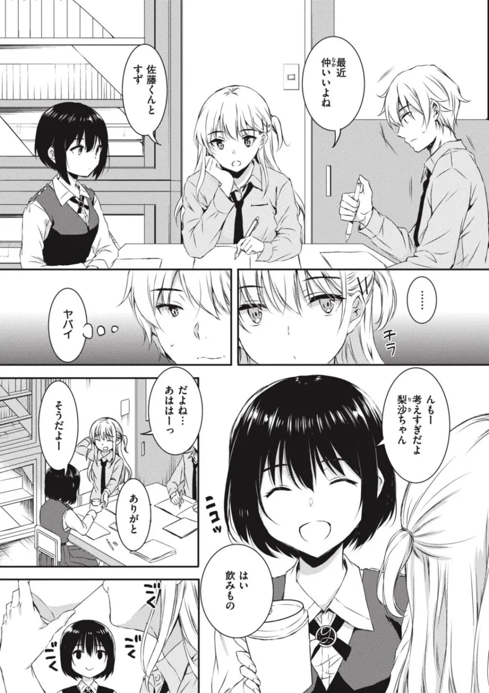お姉ちゃんも私も Page.148